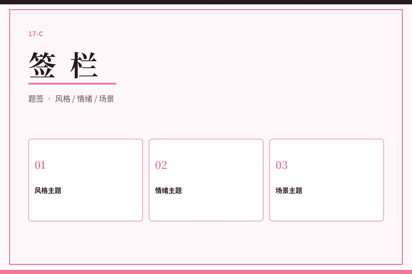 签栏主题入口